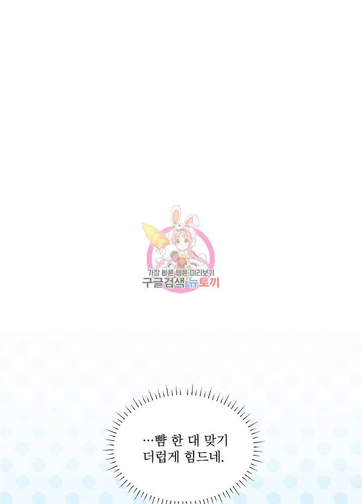 집착 시종으로 살아남기 18화 1