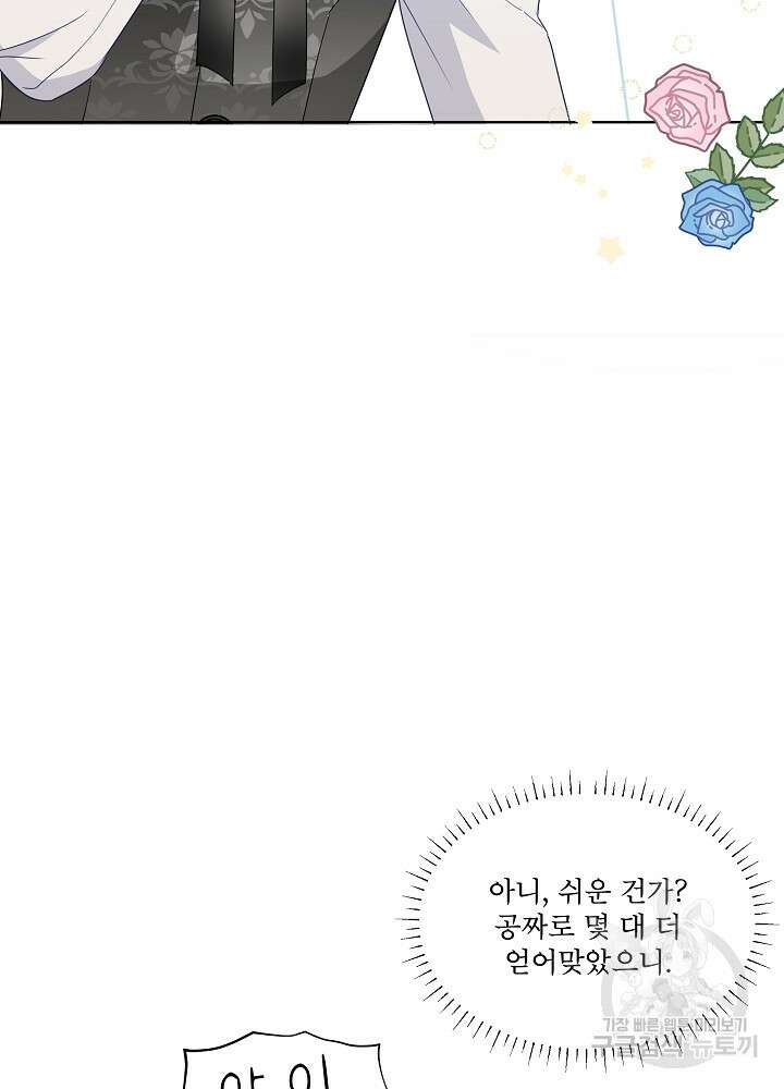 집착 시종으로 살아남기 18화 3