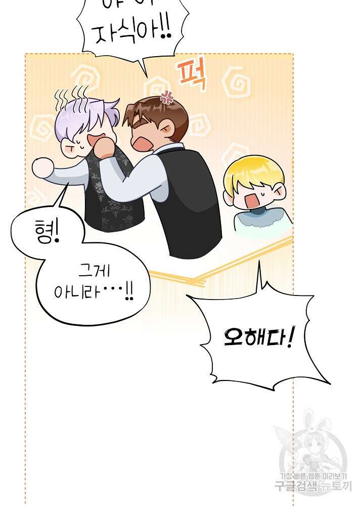 집착 시종으로 살아남기 18화 4