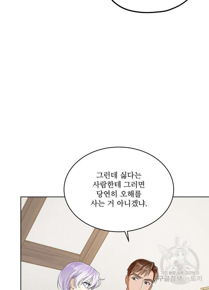 집착 시종으로 살아남기 18화 6