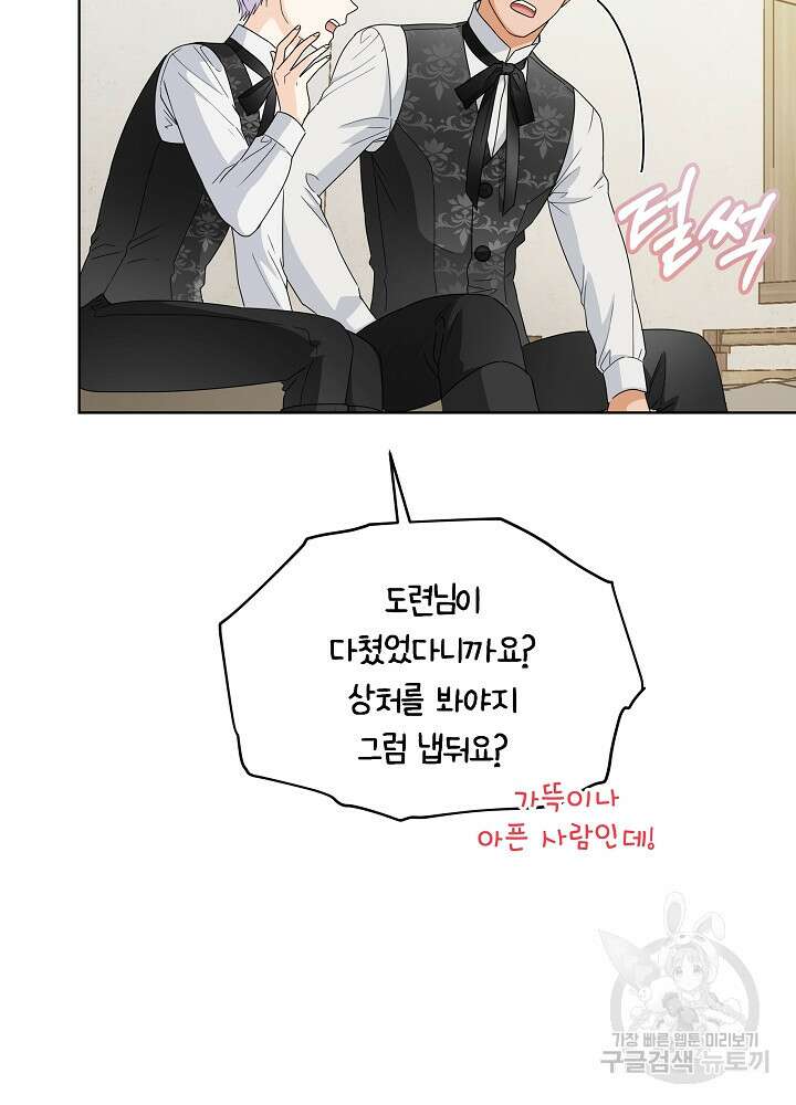 집착 시종으로 살아남기 18화 7