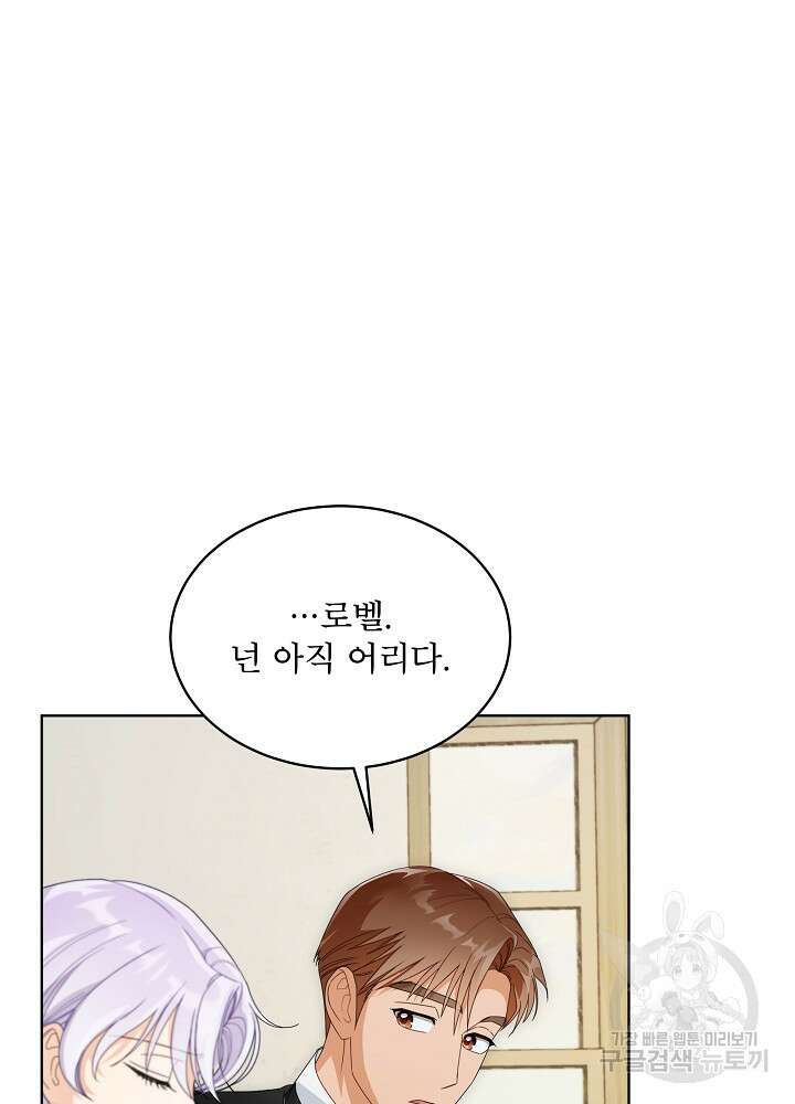 집착 시종으로 살아남기 18화 8