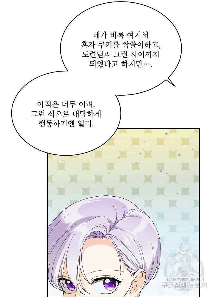 집착 시종으로 살아남기 18화 10