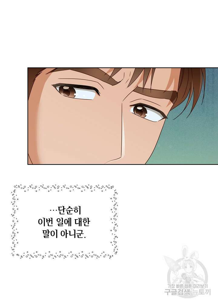 집착 시종으로 살아남기 18화 12