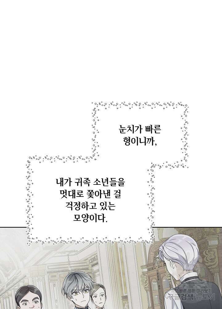 집착 시종으로 살아남기 18화 13