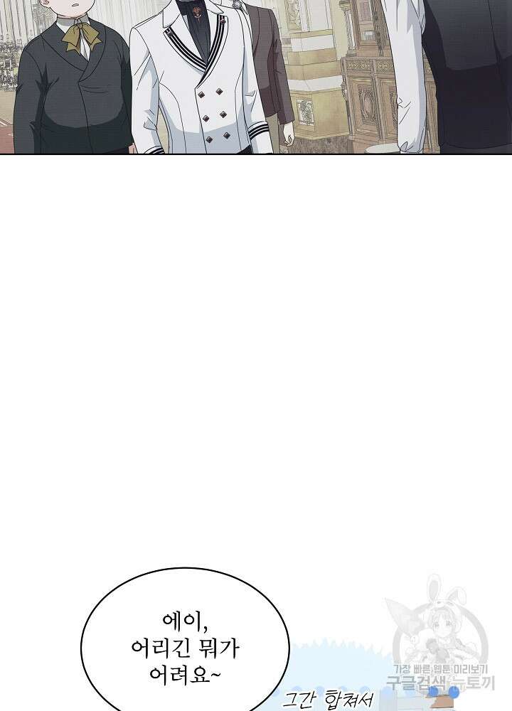 집착 시종으로 살아남기 18화 14
