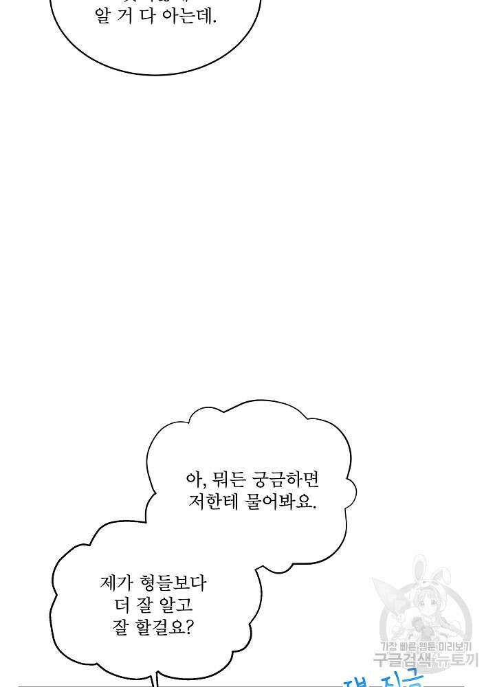 집착 시종으로 살아남기 18화 16