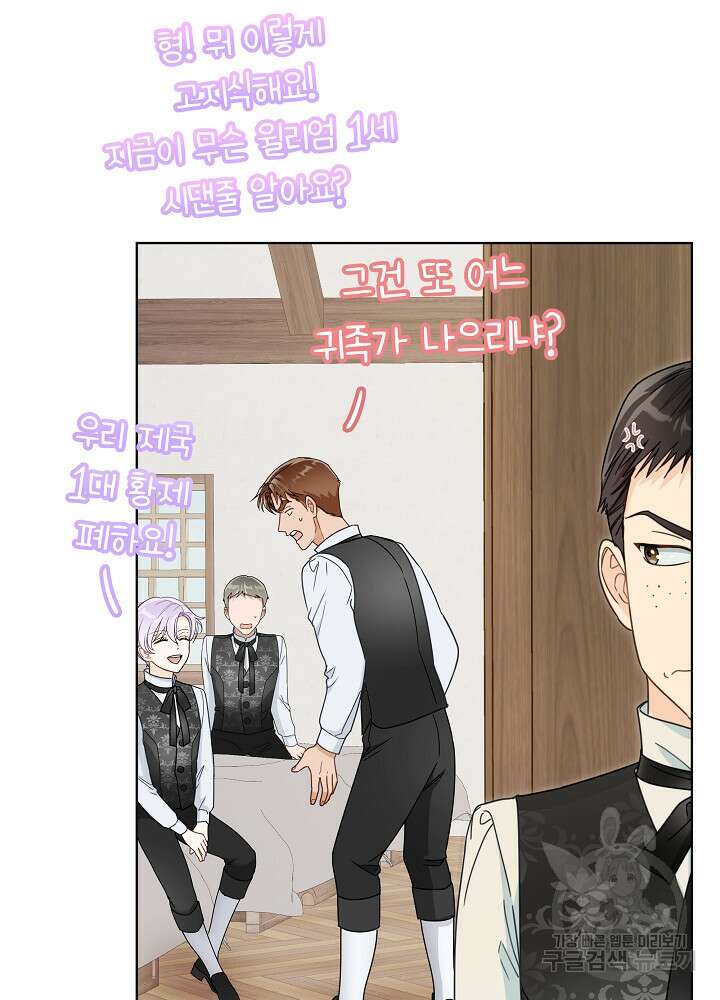 집착 시종으로 살아남기 18화 18