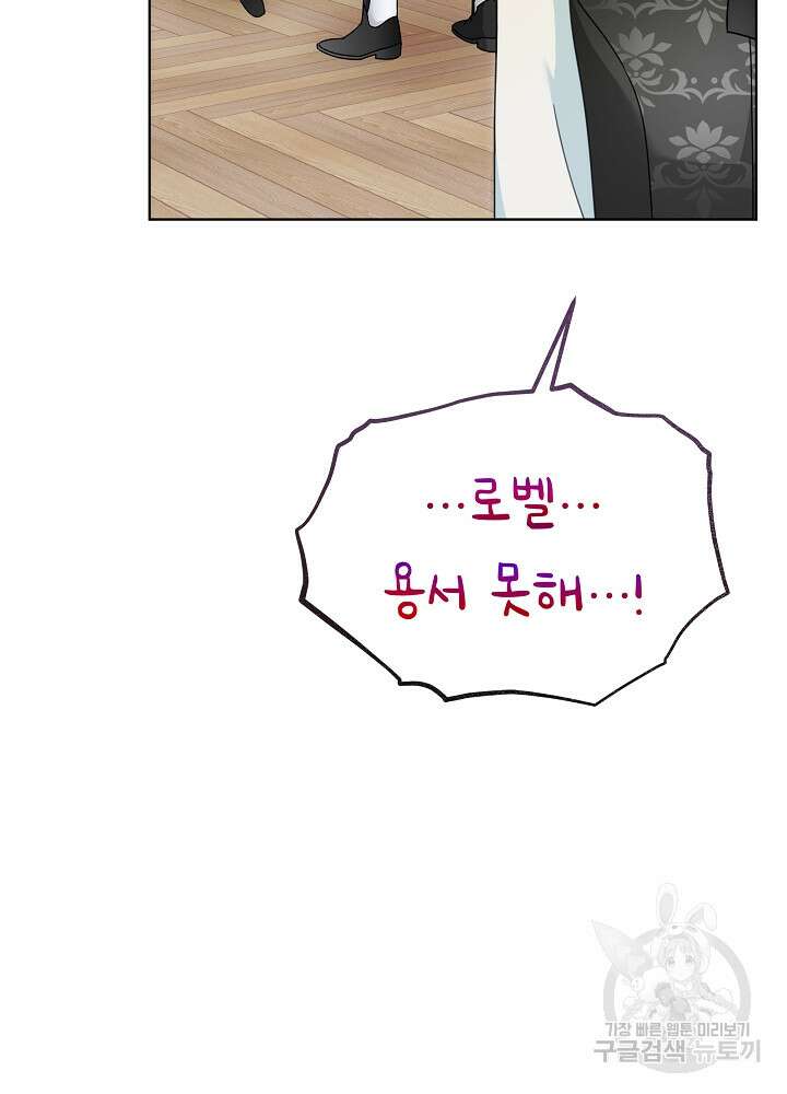 집착 시종으로 살아남기 18화 19