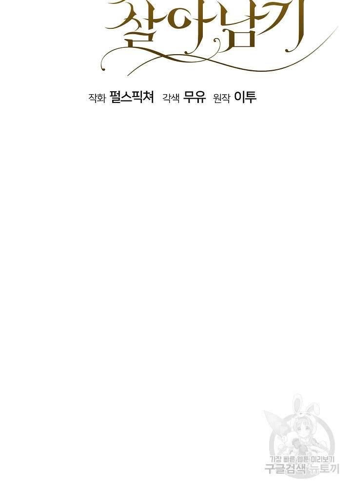 집착 시종으로 살아남기 18화 22