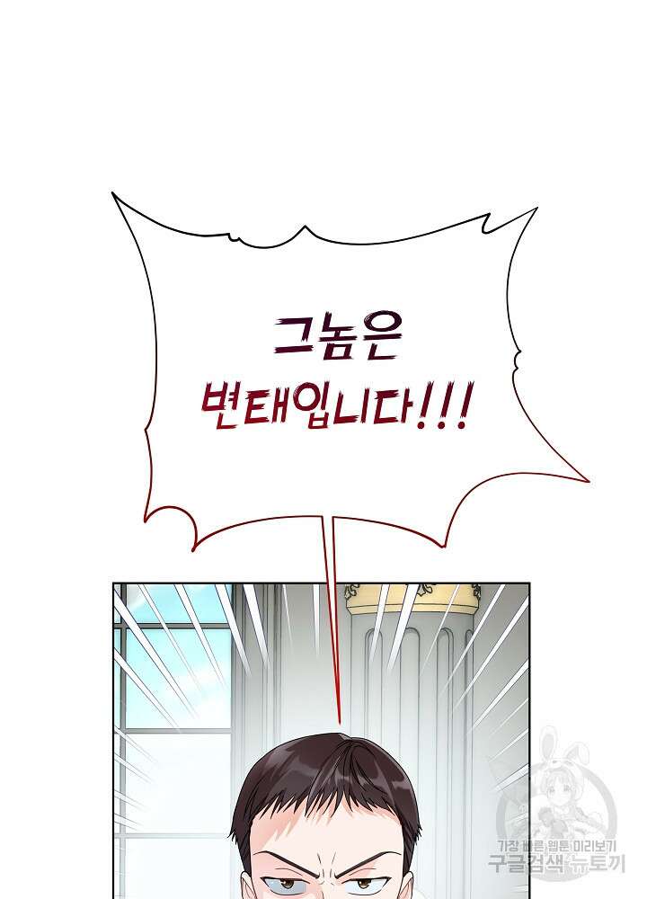 집착 시종으로 살아남기 18화 23