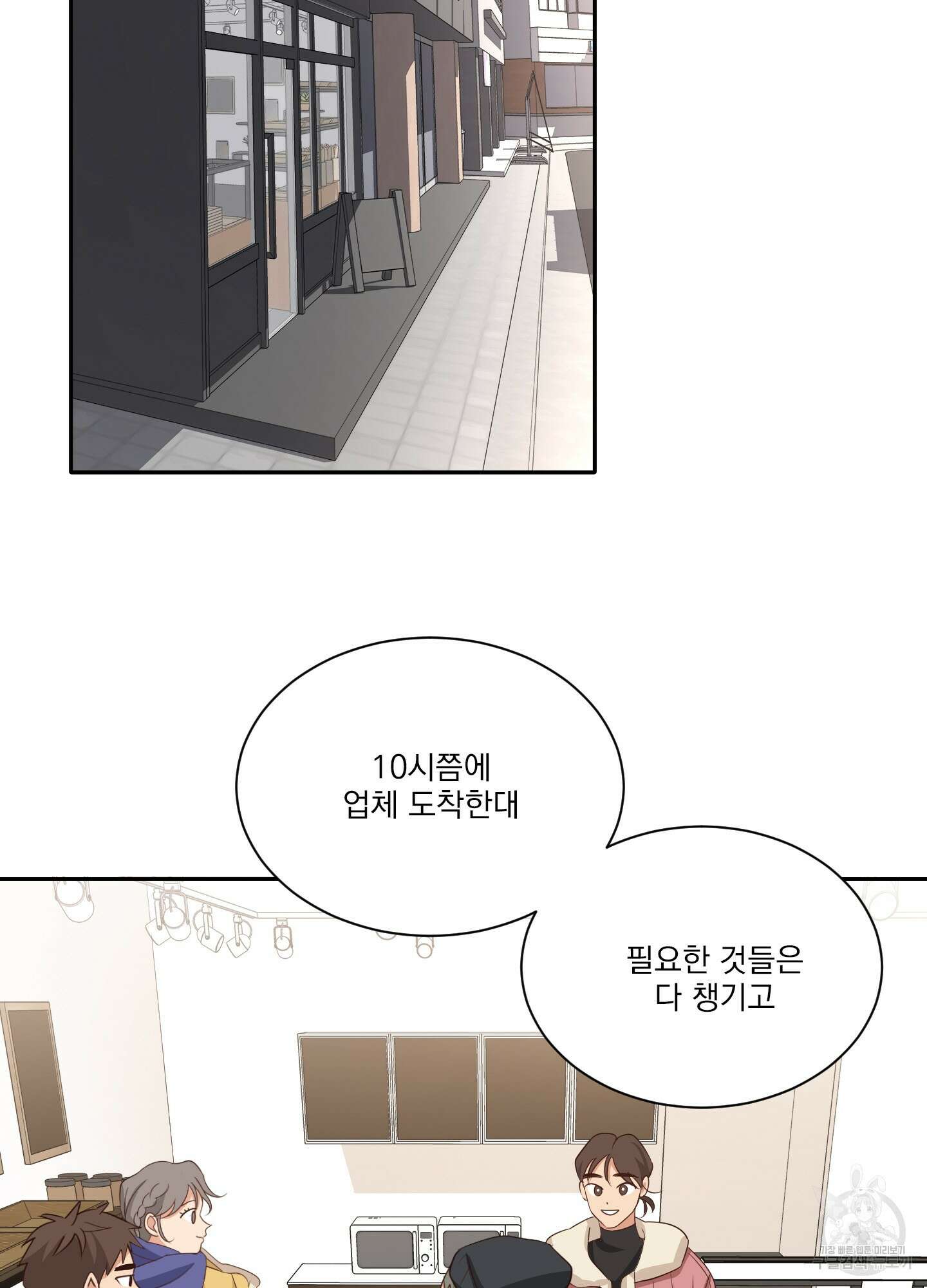 세 번째 결말 32화 2