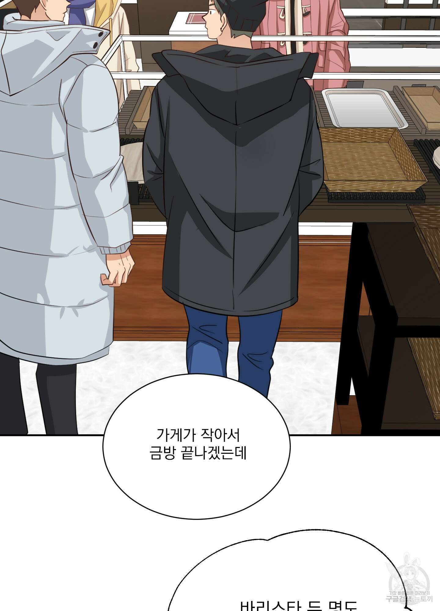 세 번째 결말 32화 3