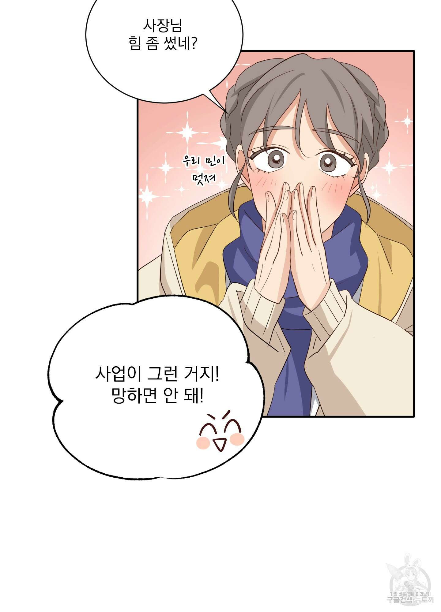 세 번째 결말 32화 5