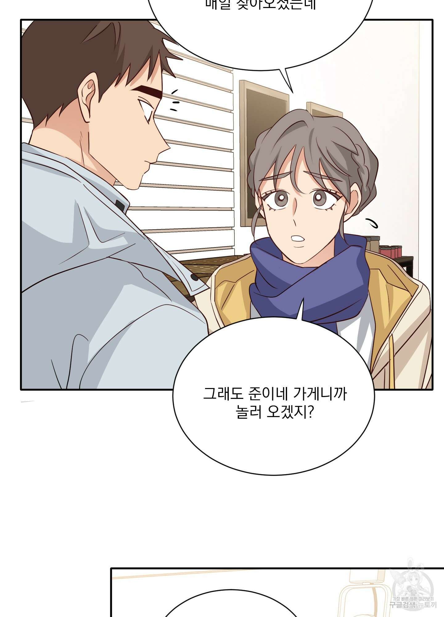 세 번째 결말 32화 7