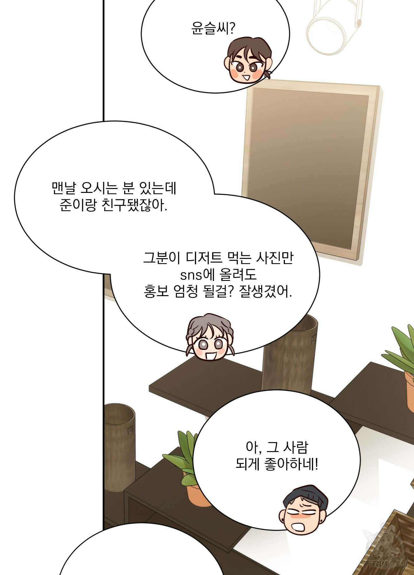 세 번째 결말 32화 8