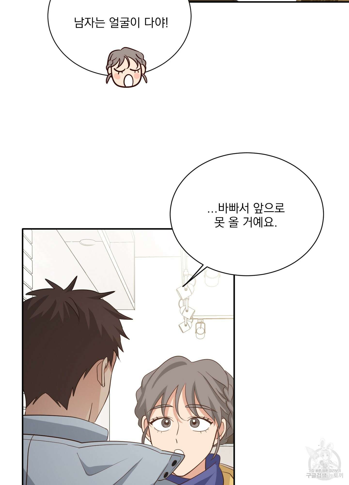 세 번째 결말 32화 9