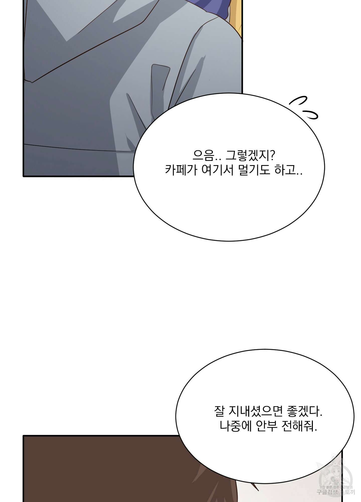 세 번째 결말 32화 10