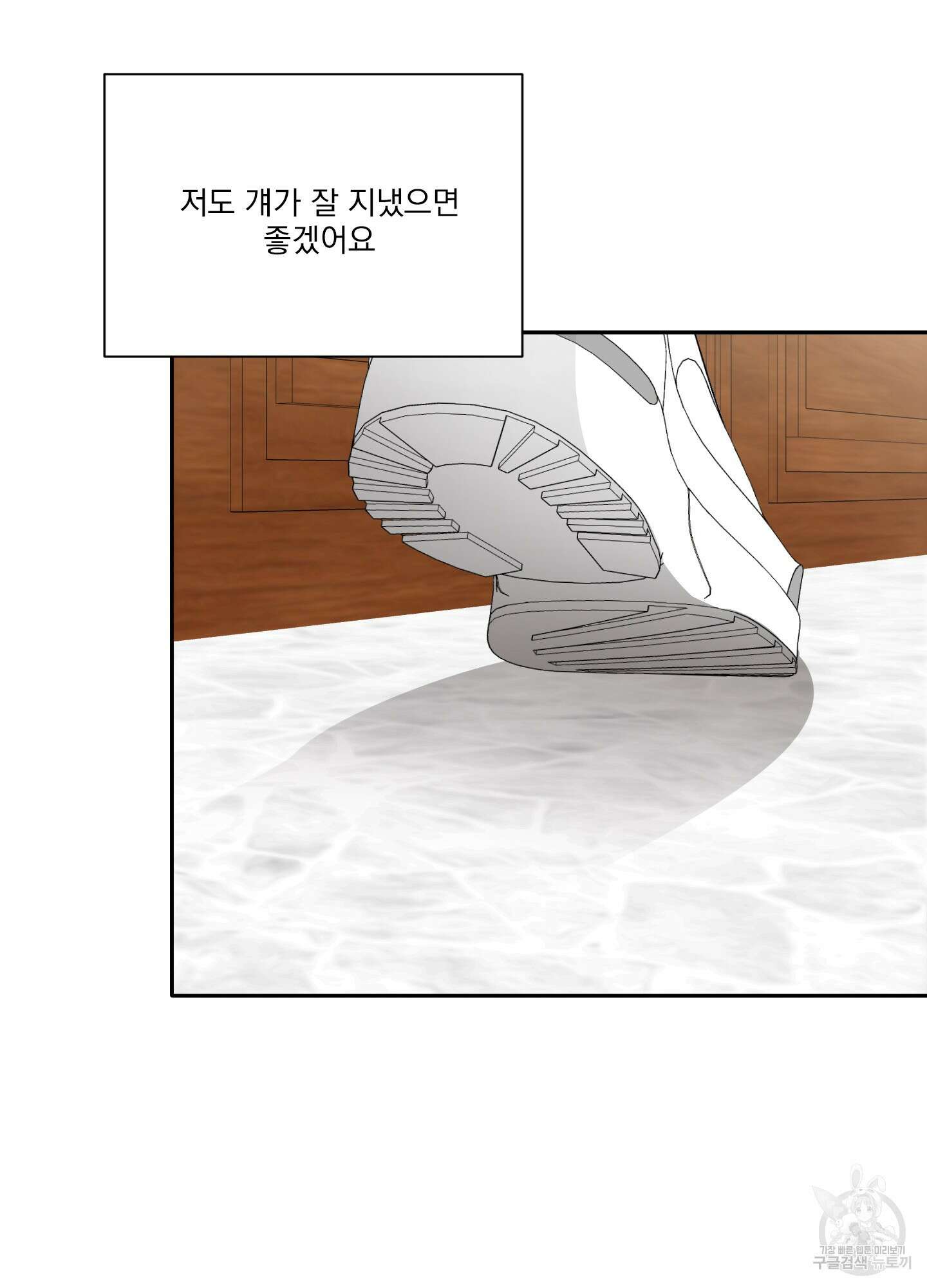 세 번째 결말 32화 13