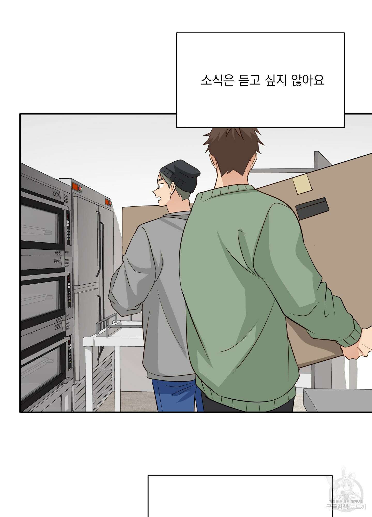 세 번째 결말 32화 14