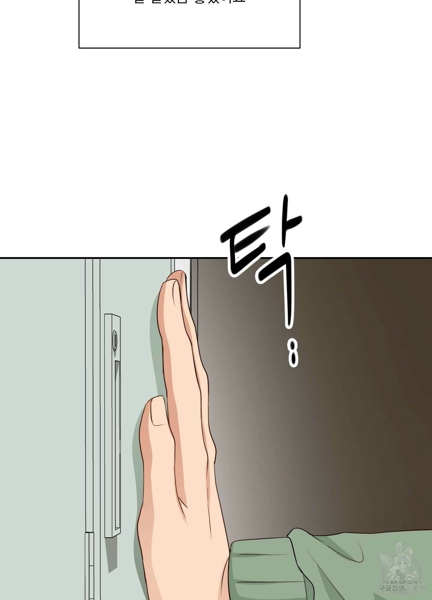 세 번째 결말 32화 17