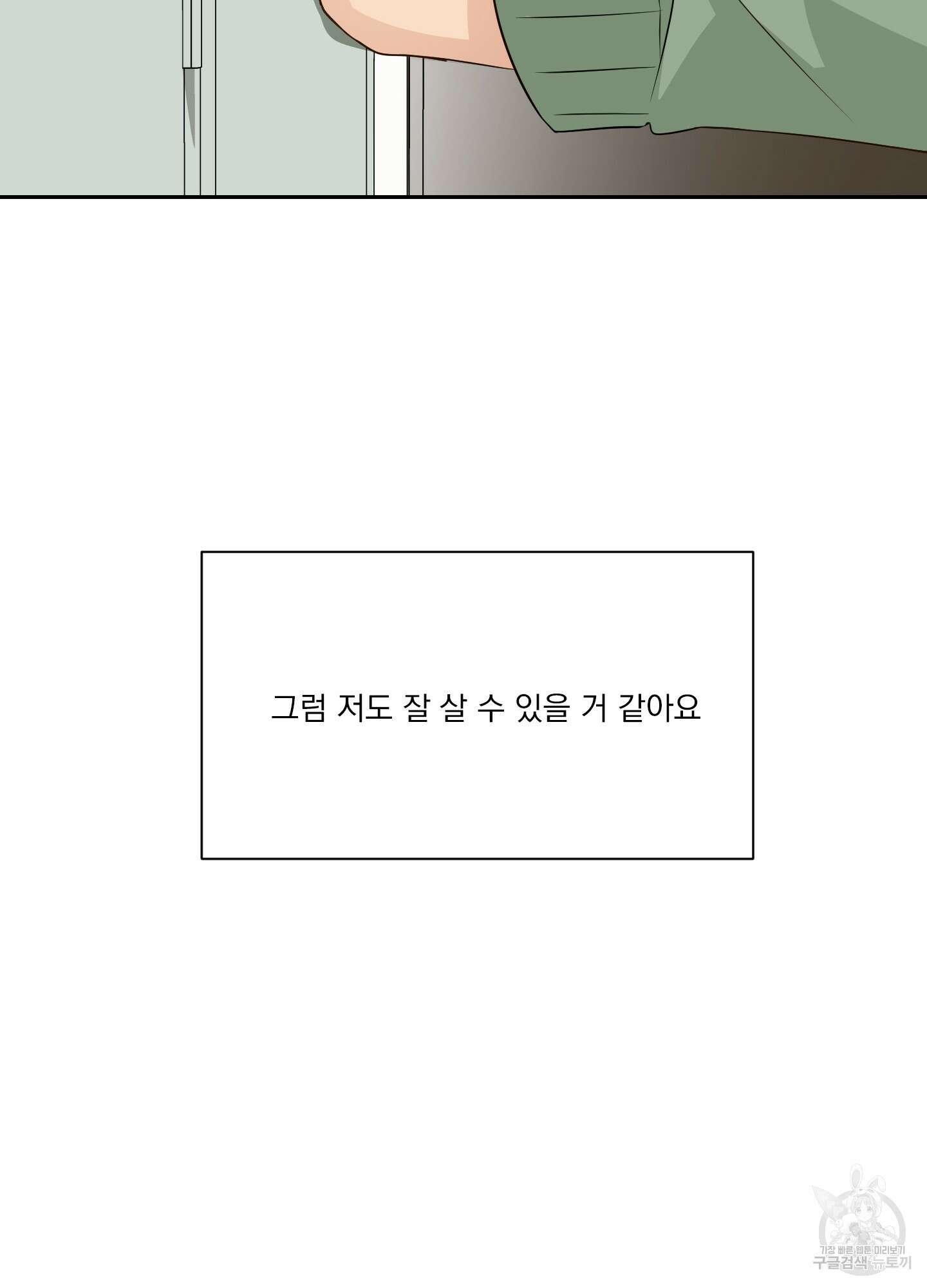 세 번째 결말 32화 18