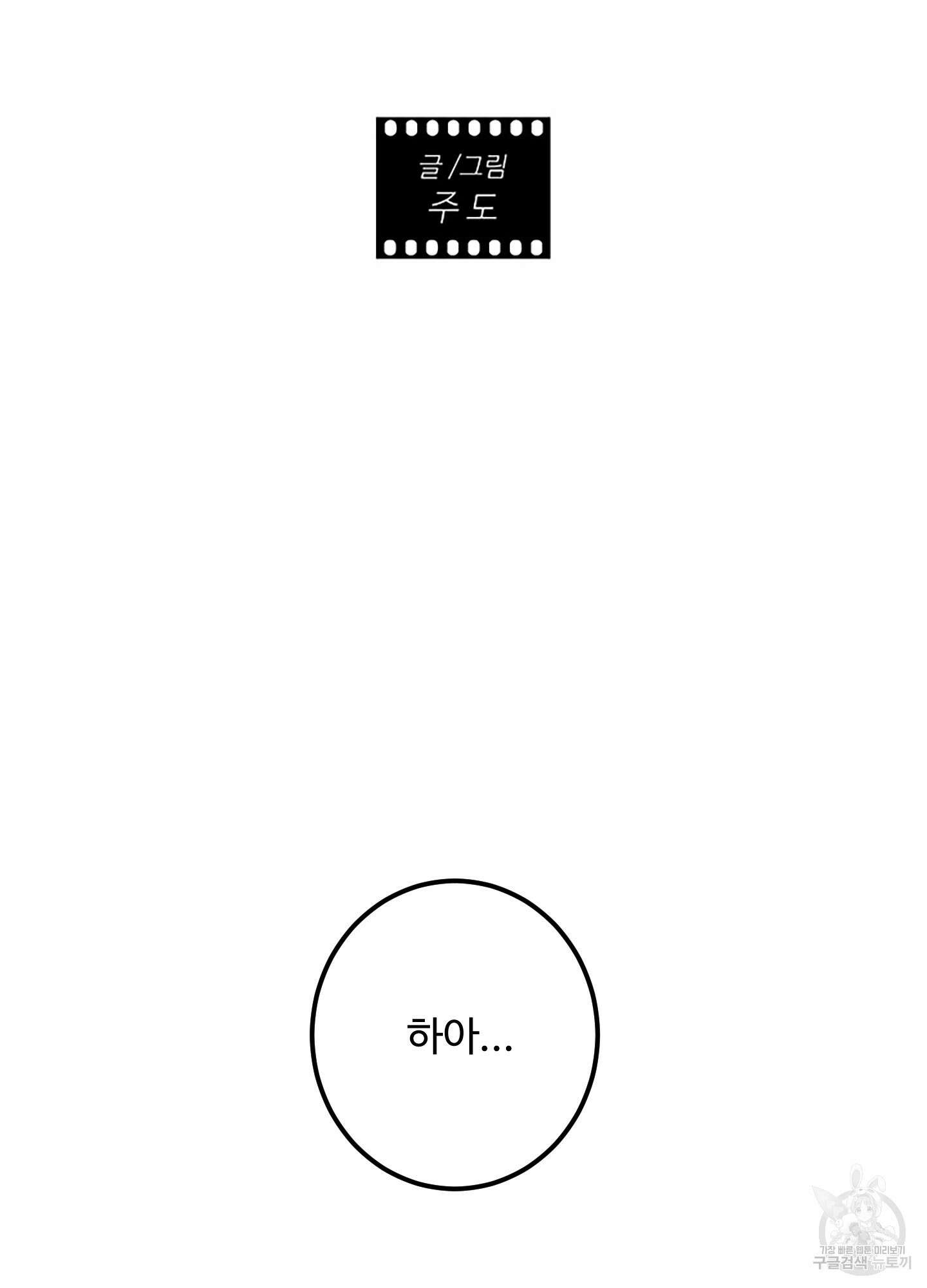배드 포지션 34화 2