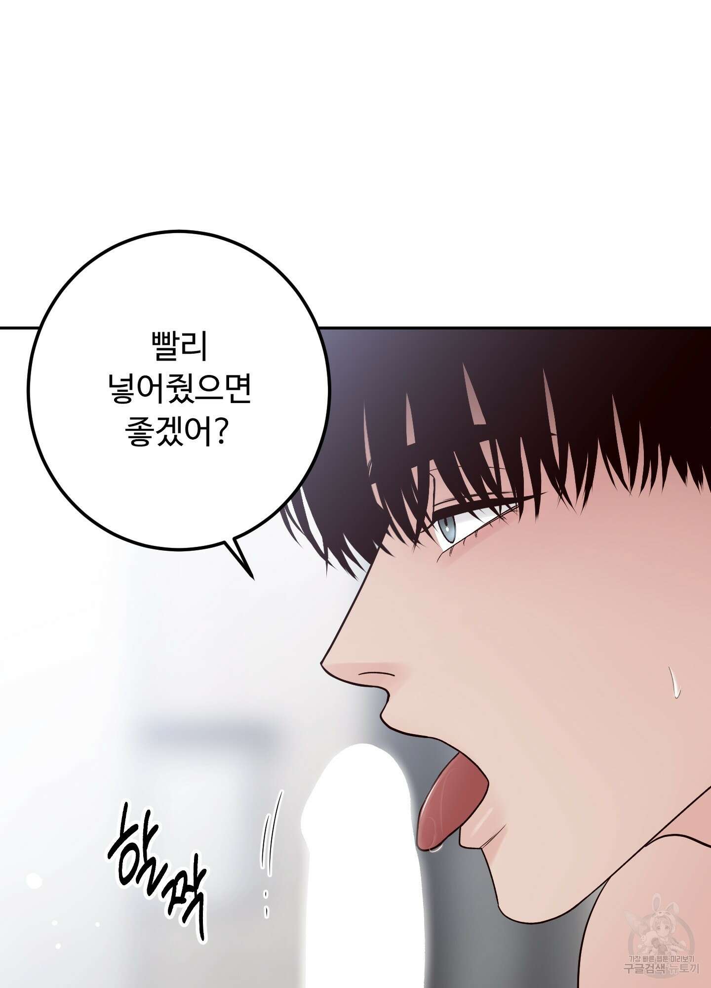 배드 포지션 34화 3