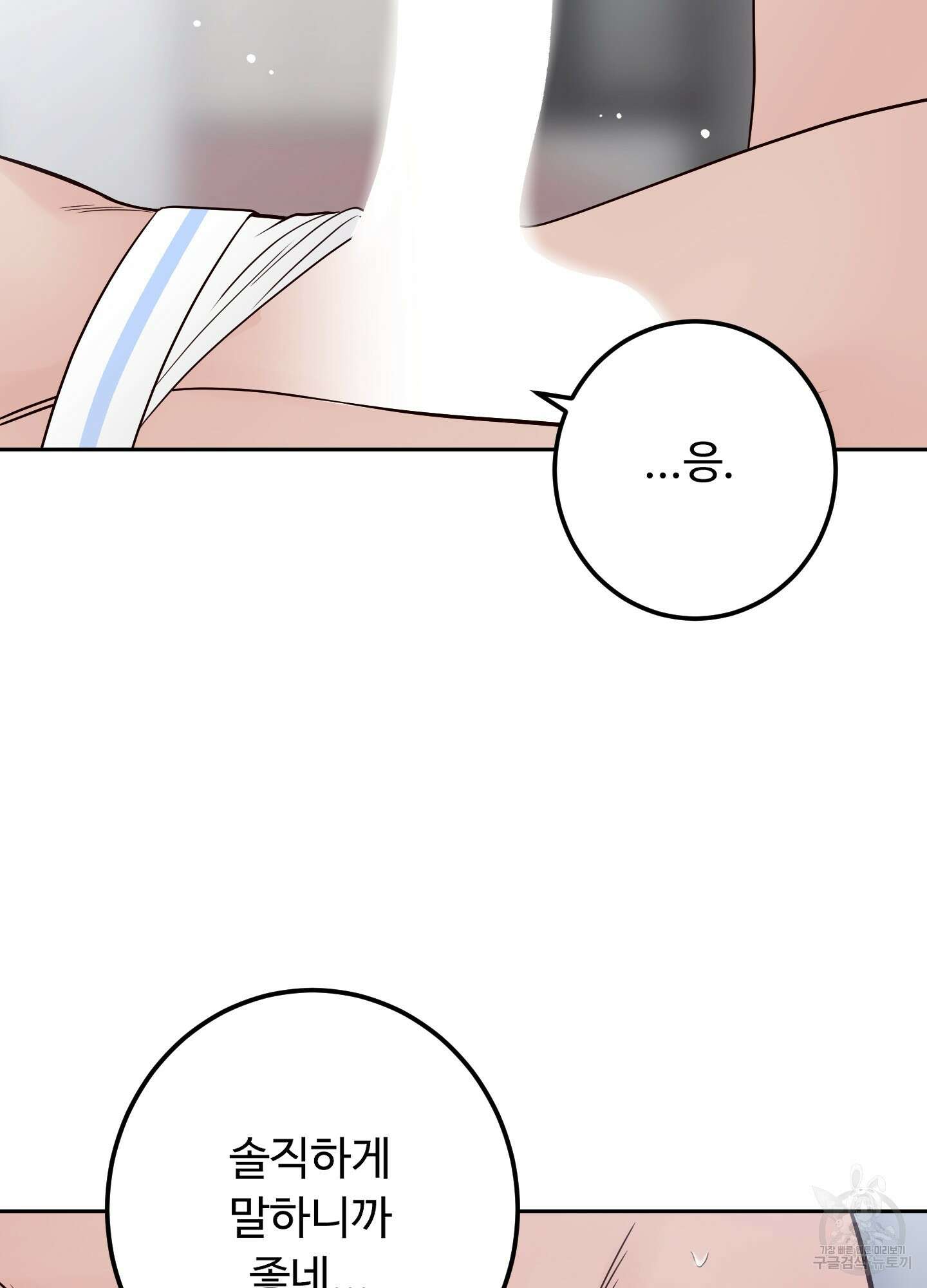 배드 포지션 34화 4