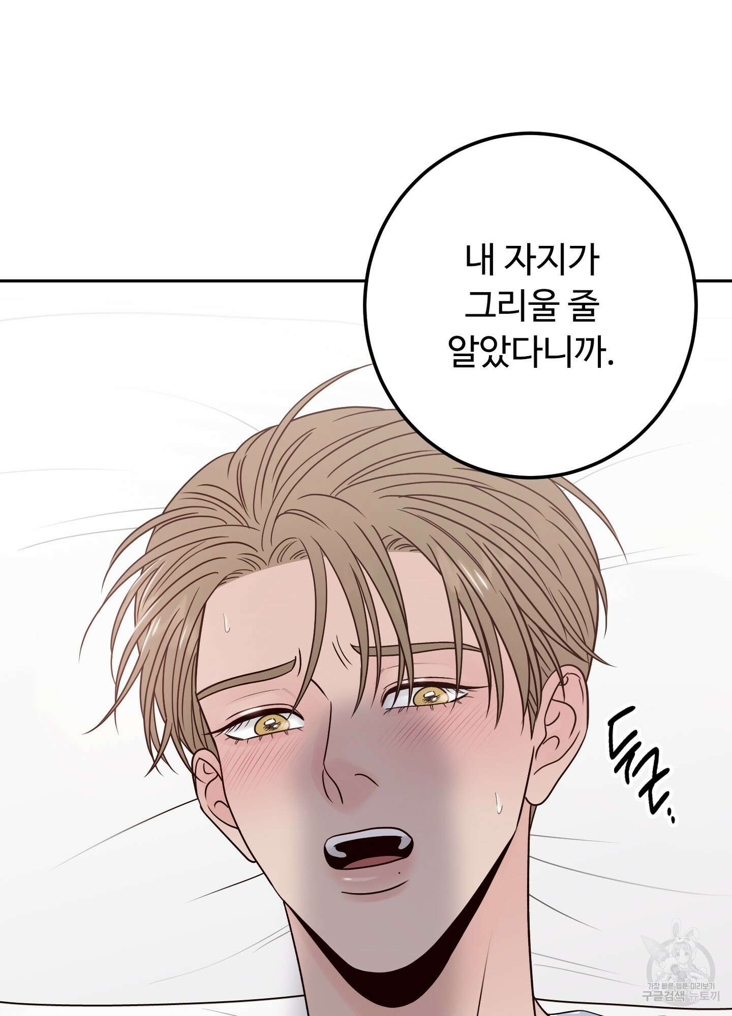 배드 포지션 34화 6