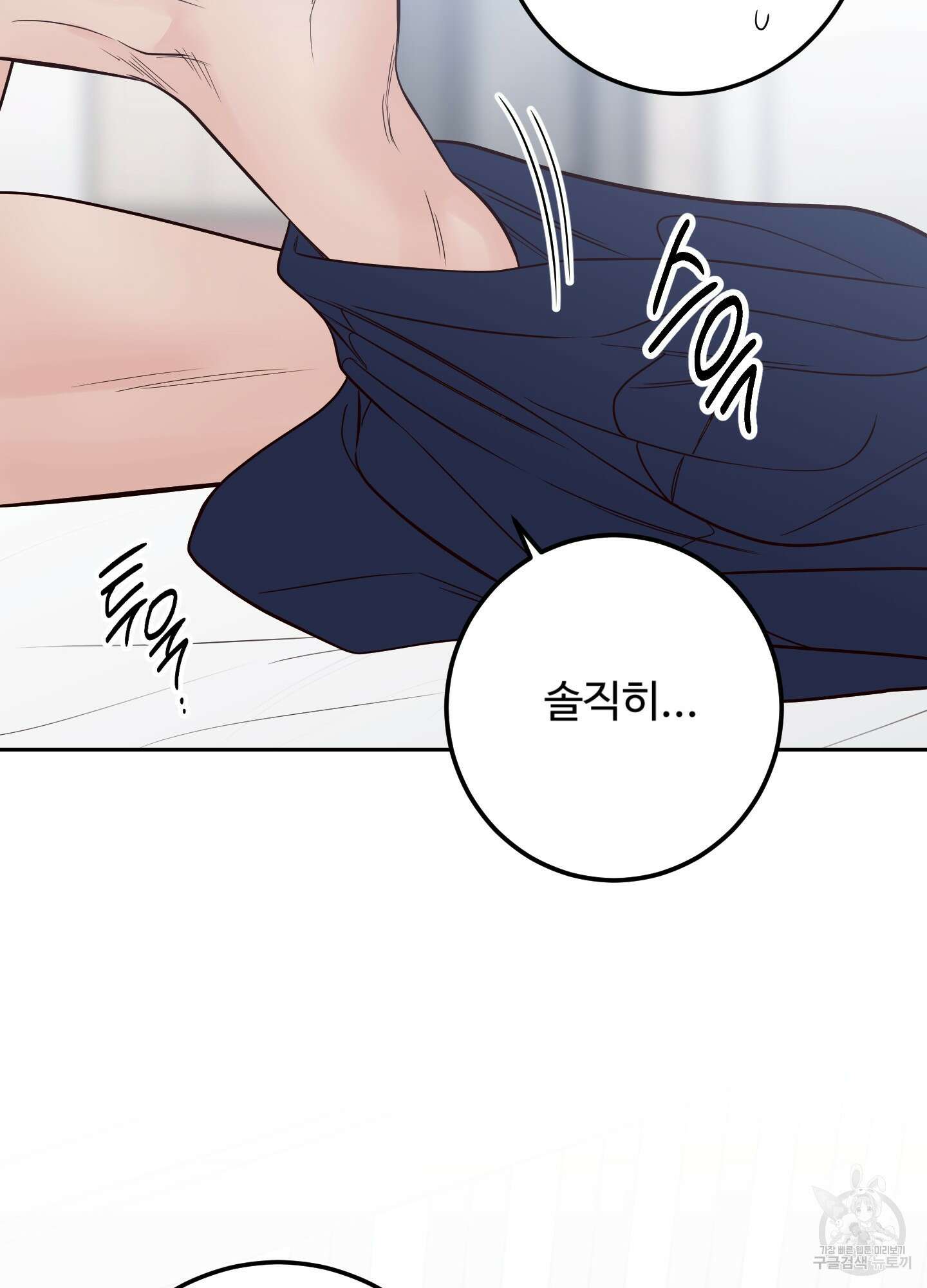 배드 포지션 34화 8