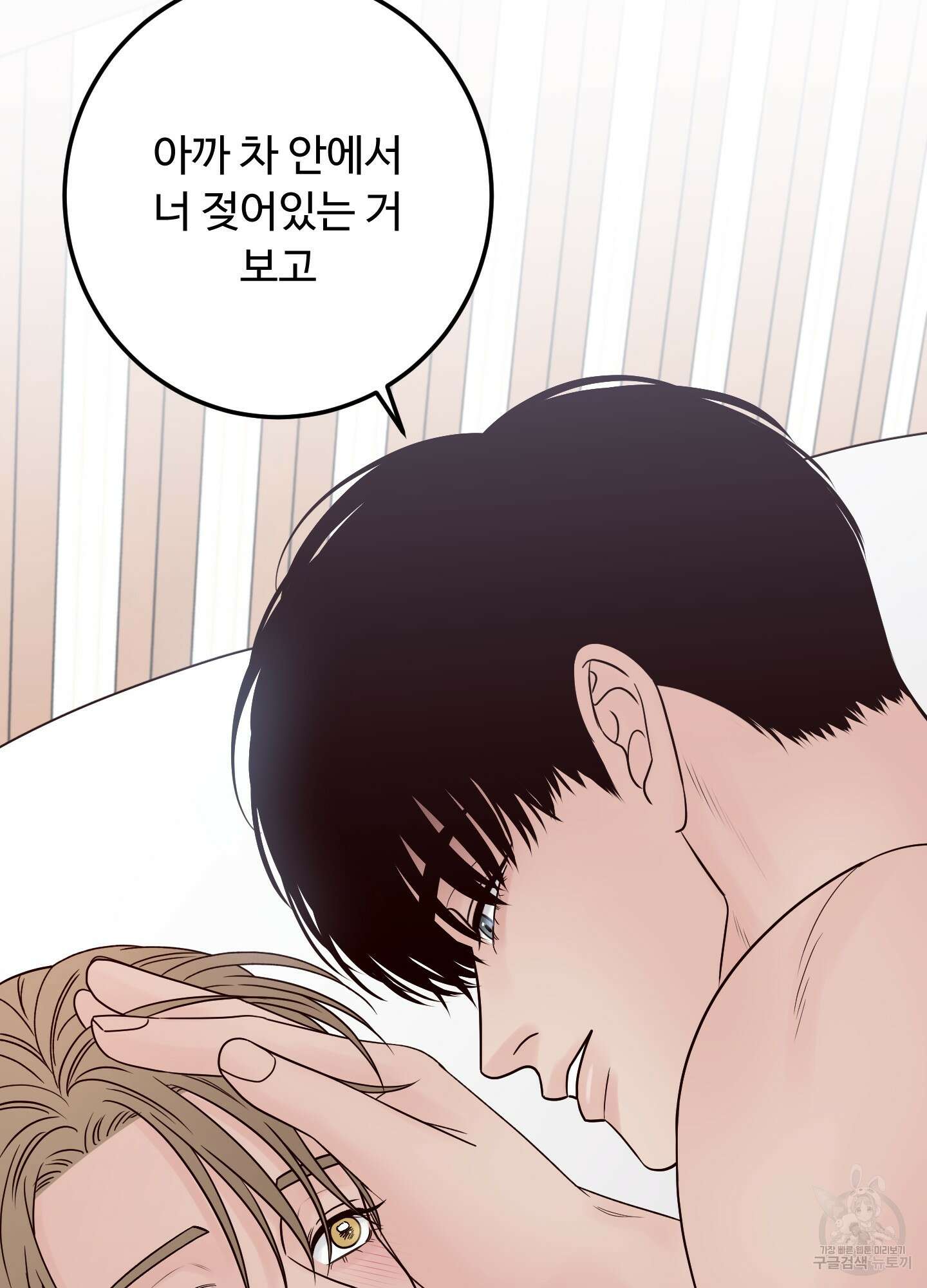 배드 포지션 34화 9