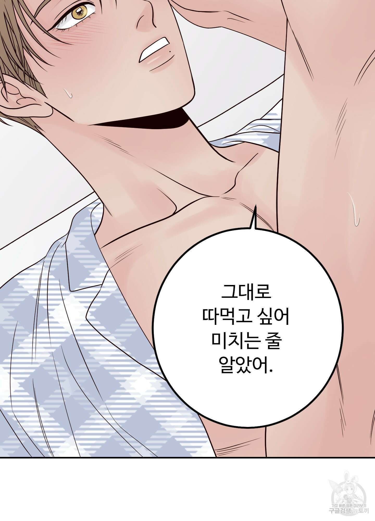 배드 포지션 34화 10
