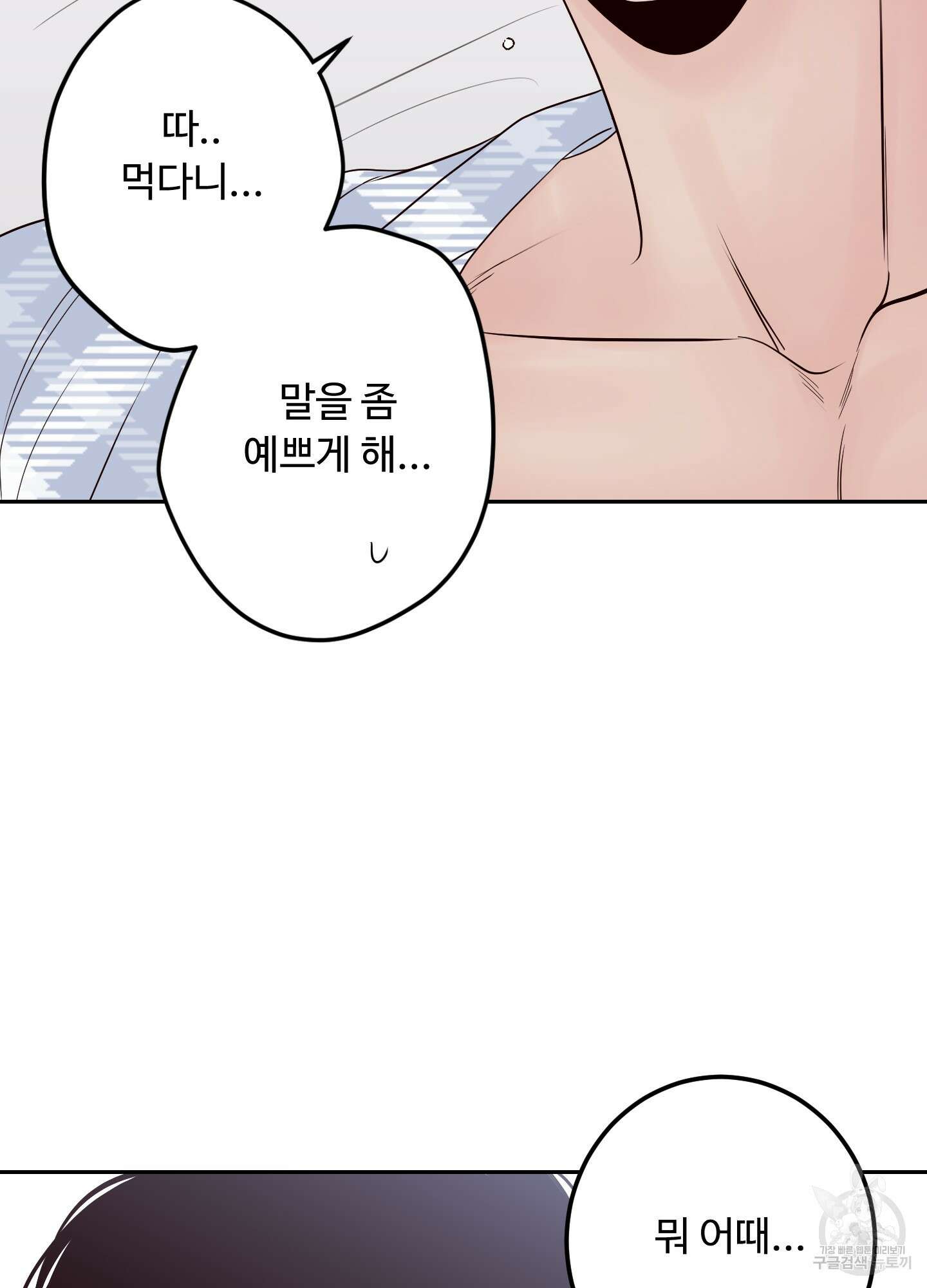 배드 포지션 34화 12