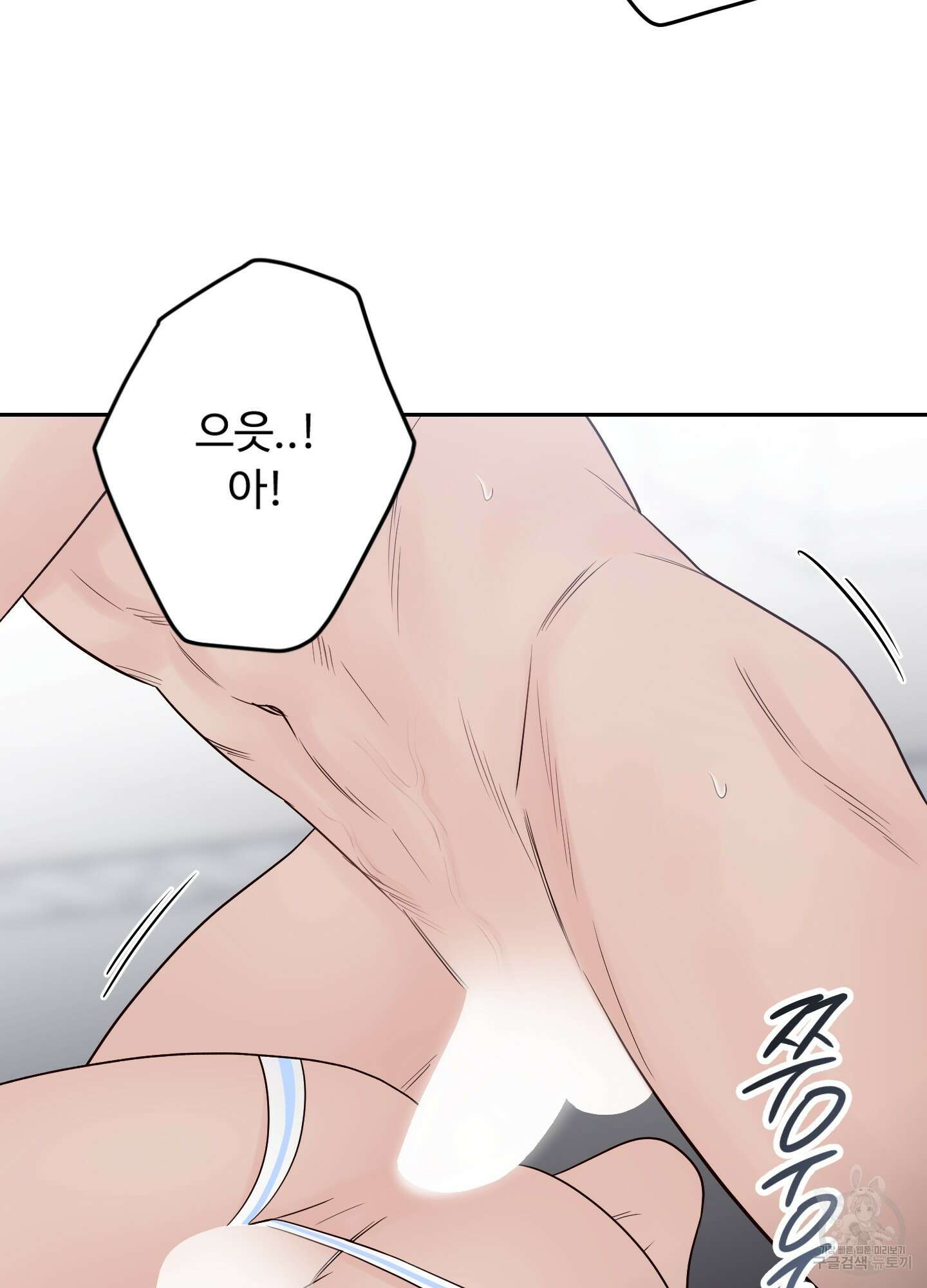 배드 포지션 34화 15