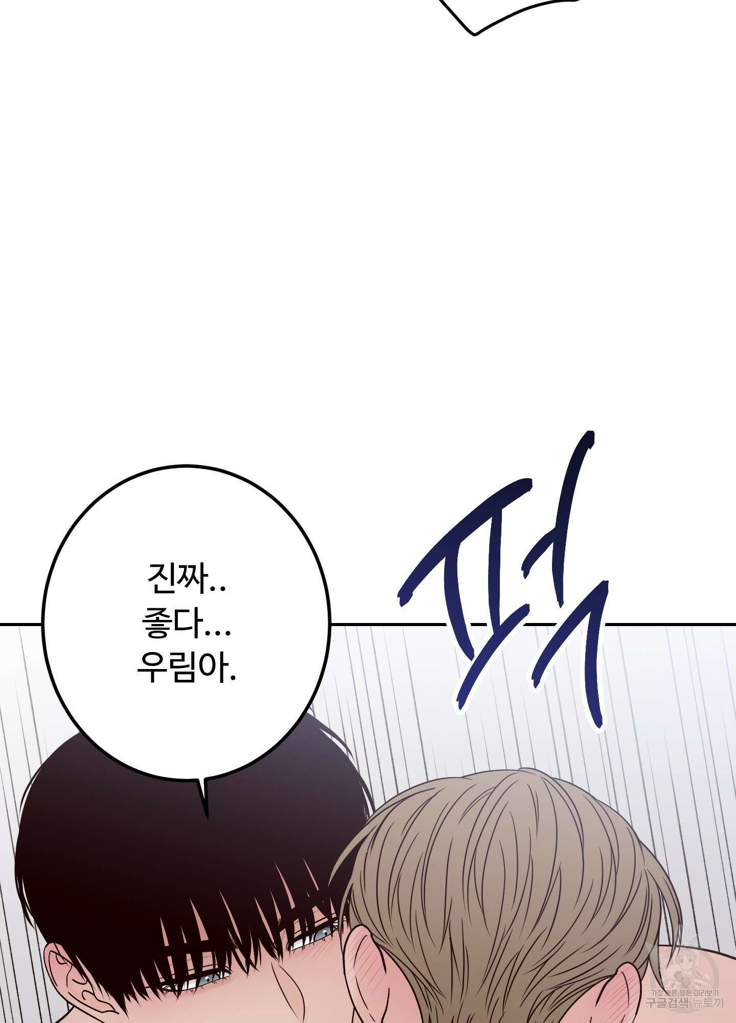 배드 포지션 34화 18