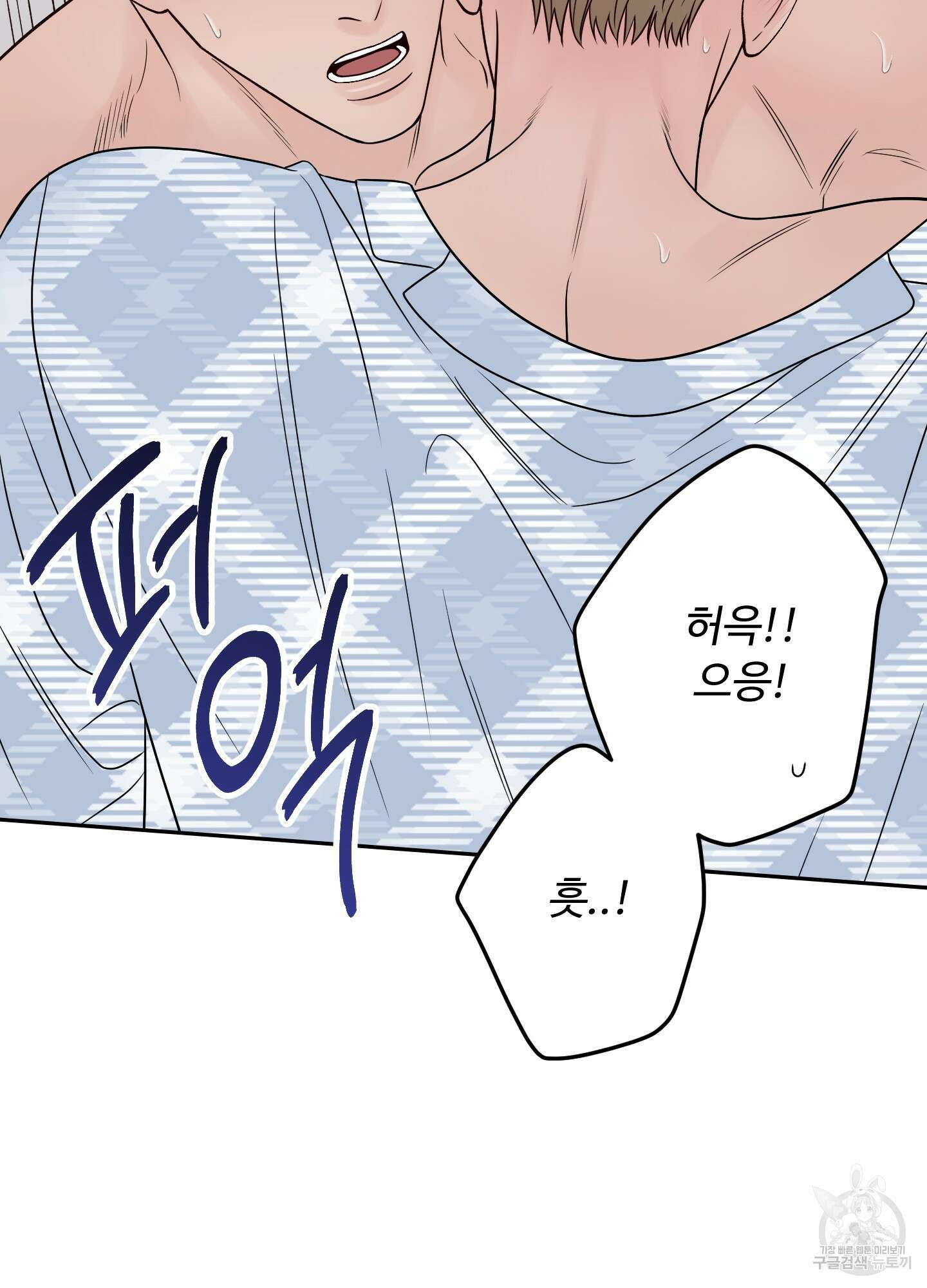 배드 포지션 34화 19