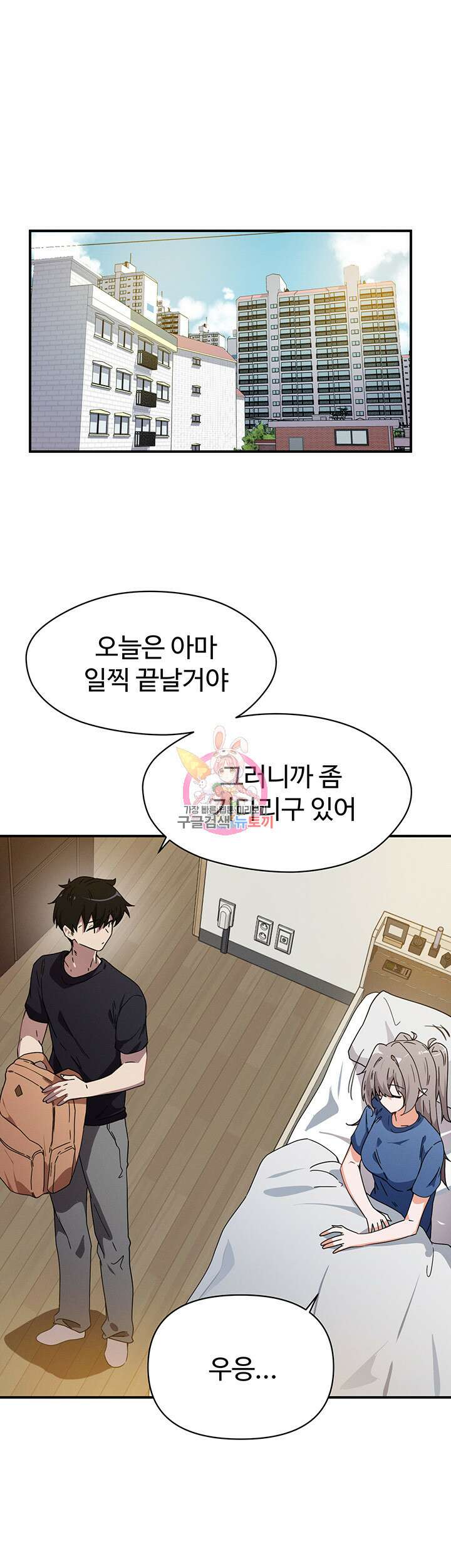 정기를 주세요 31화 1