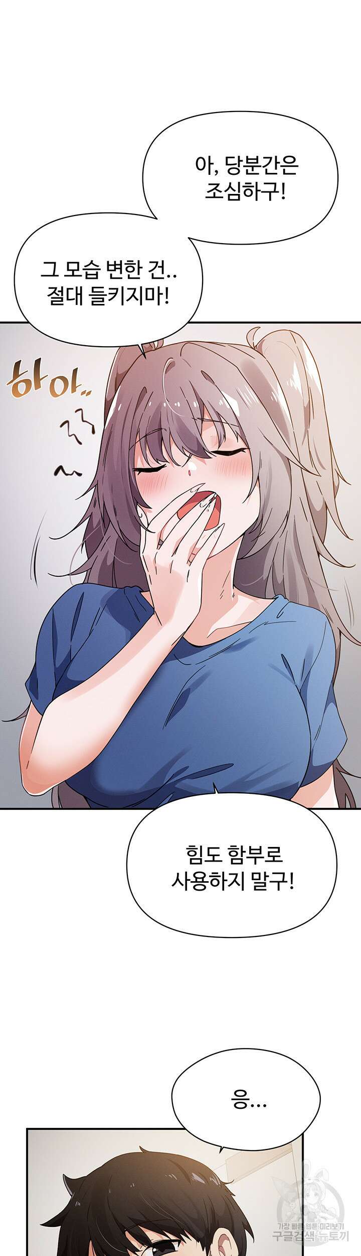 정기를 주세요 31화 2