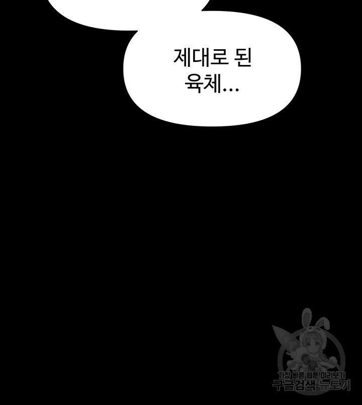 정기를 주세요 31화 10