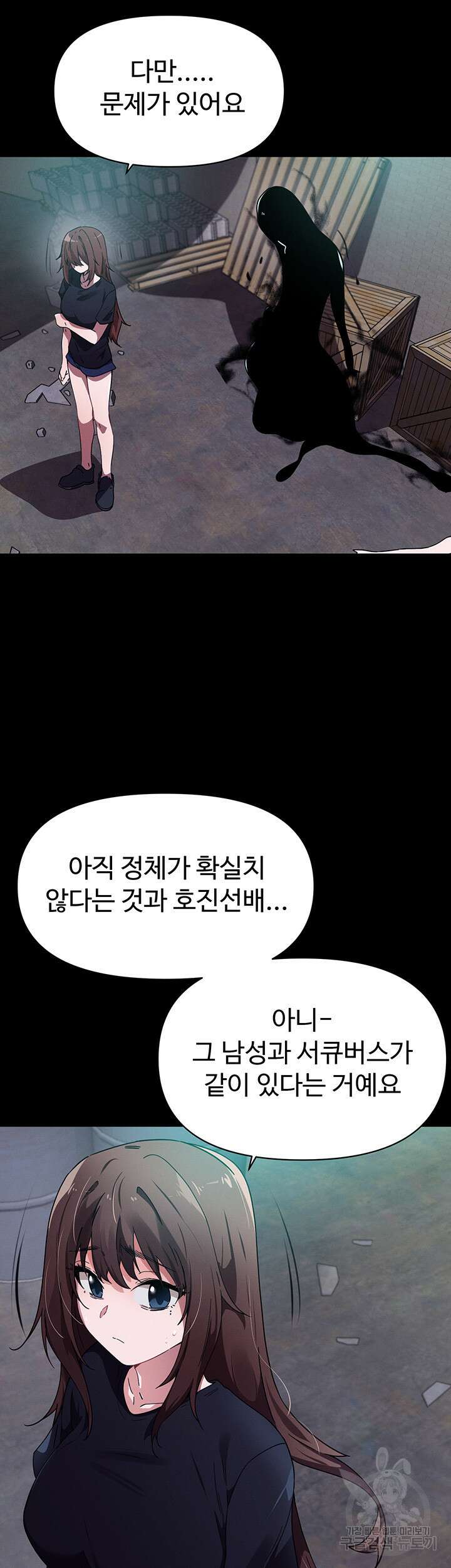 정기를 주세요 31화 11