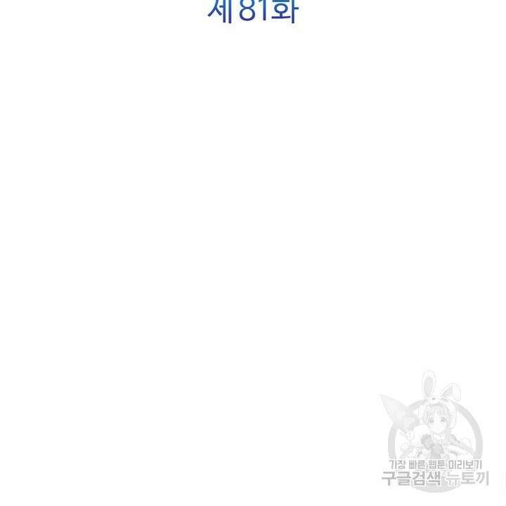 어느 알파랑 할래요? 81화 2