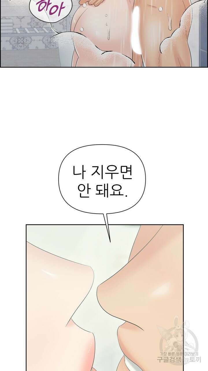 어느 알파랑 할래요? 81화 7