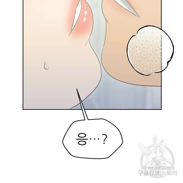 어느 알파랑 할래요? 81화 8