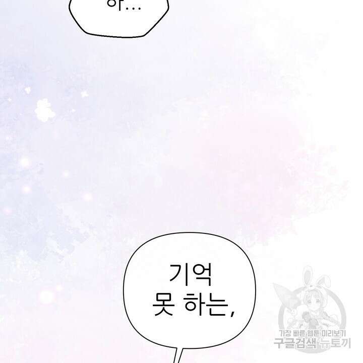 어느 알파랑 할래요? 81화 10