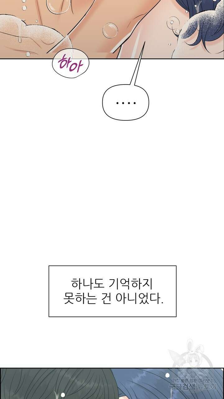어느 알파랑 할래요? 81화 13