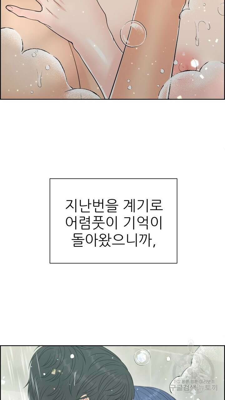 어느 알파랑 할래요? 81화 15