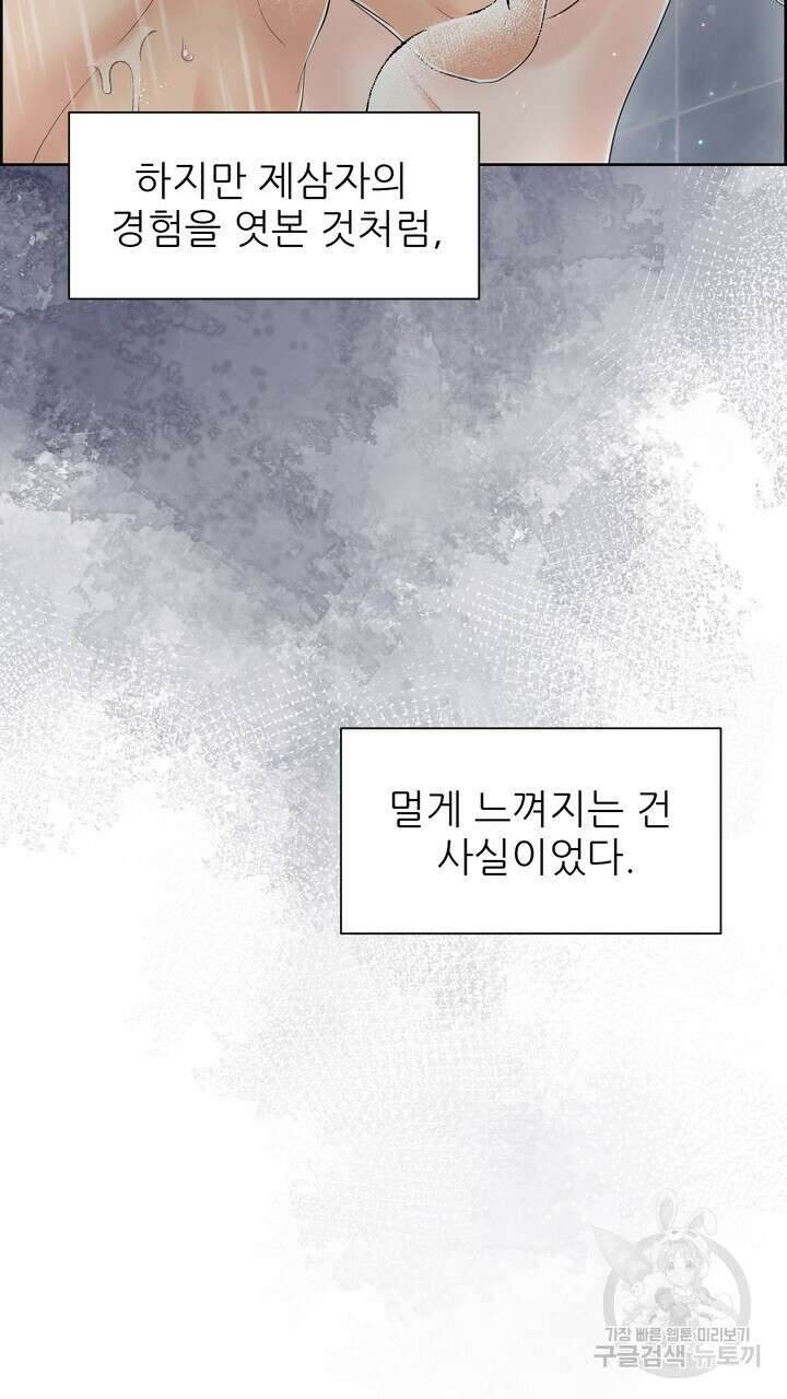 어느 알파랑 할래요? 81화 17