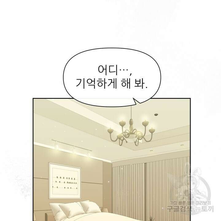 어느 알파랑 할래요? 81화 18