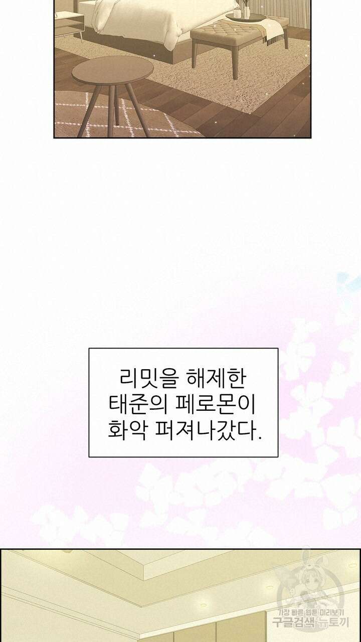 어느 알파랑 할래요? 81화 19